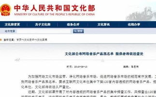 文化部整治網絡音樂市場 120首違規作品限期下架，逾期將面臨嚴厲處罰